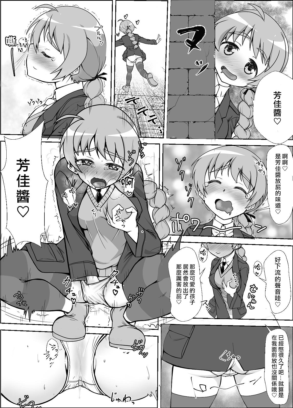 ストパンオナラ漫画 1-3[怪物を超えた怪物]  (ストライクウィッチーズ) [中国翻訳](34页)