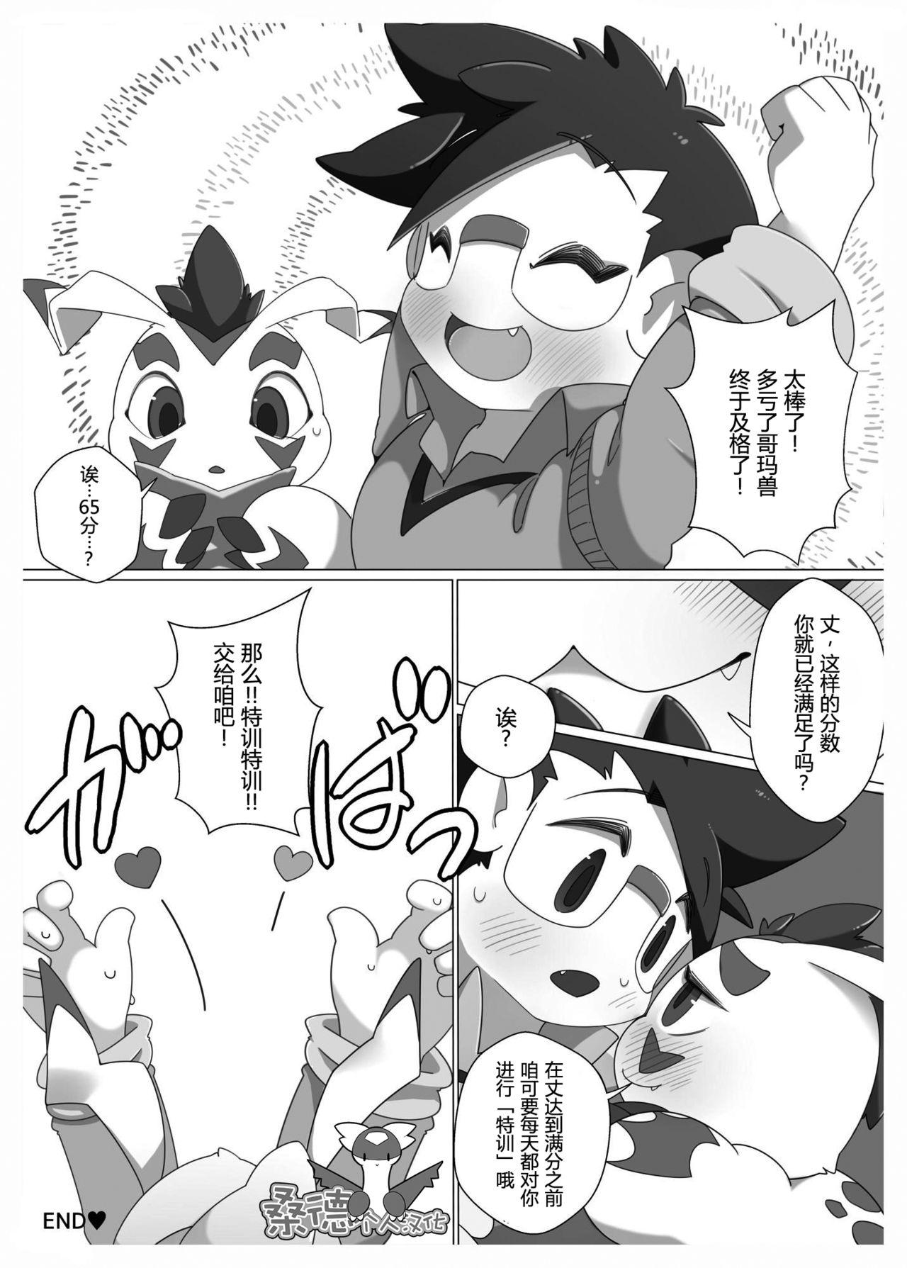 オイラにまかせて![といろのいろ (獣人といろ)]  (デジモン) [中国翻訳] [DL版](25页)