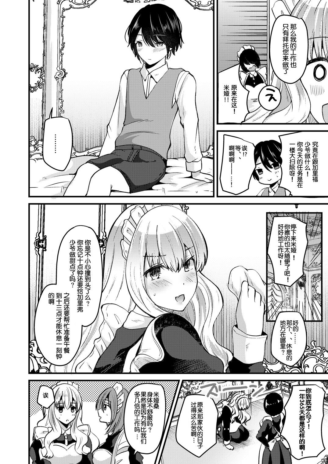 俺とメイドの入れ替わりライフ[Novia (羅ぶい)]  [中国翻訳] [DL版](26页)