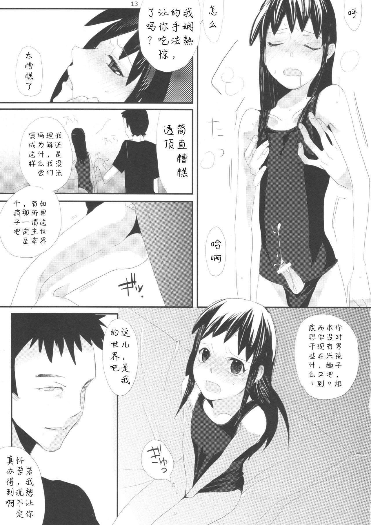 たるゆめ(ふたけっと4) [abgrund (udk)]  (なるたる) [中国翻訳](26页)