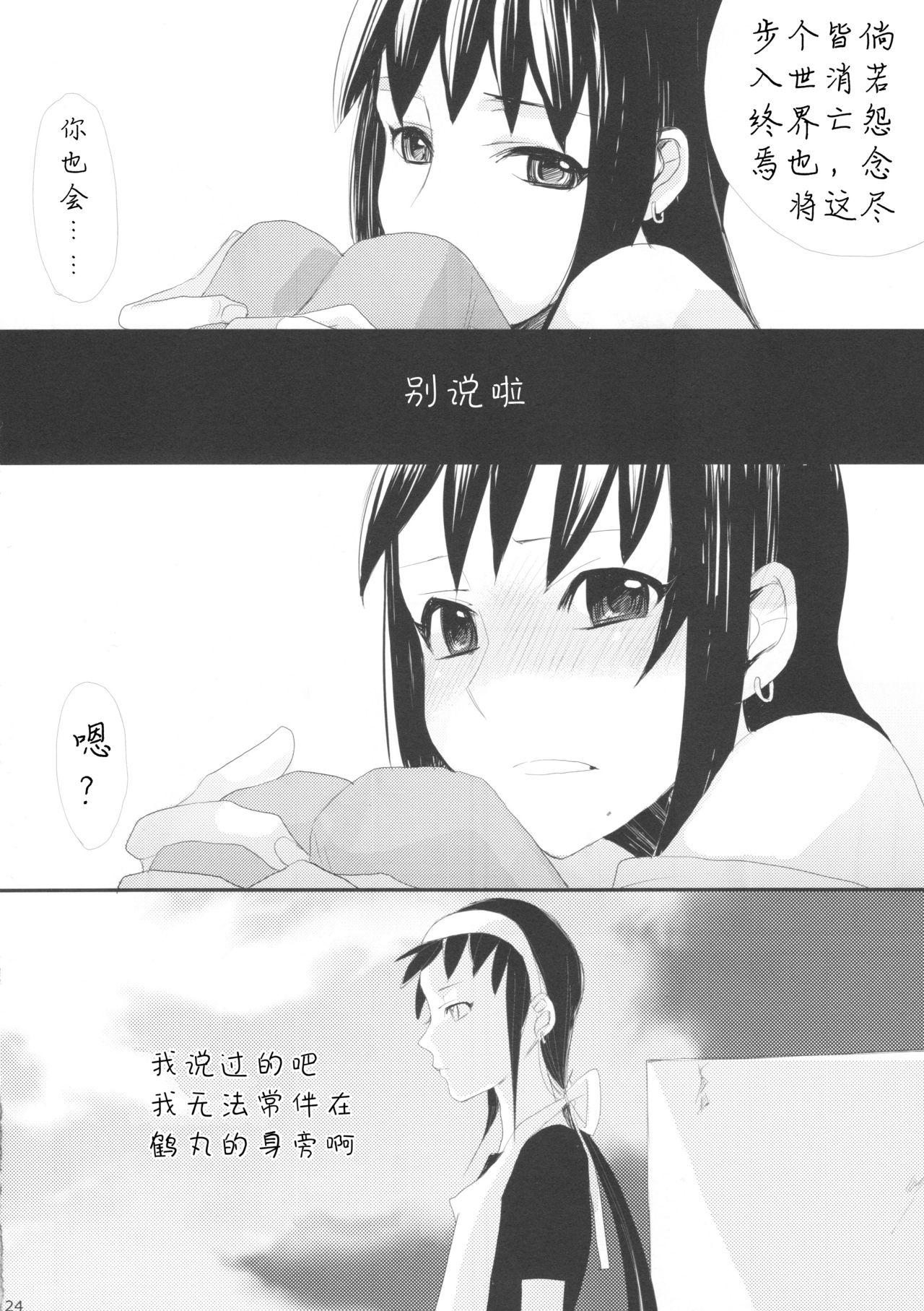 たるゆめ(ふたけっと4) [abgrund (udk)]  (なるたる) [中国翻訳](26页)