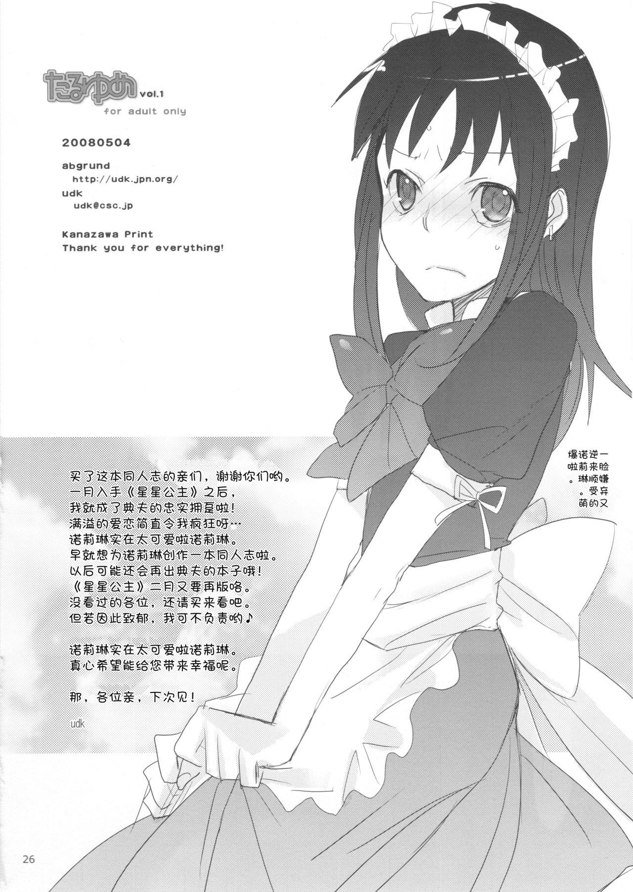 たるゆめ(ふたけっと4) [abgrund (udk)]  (なるたる) [中国翻訳](26页)