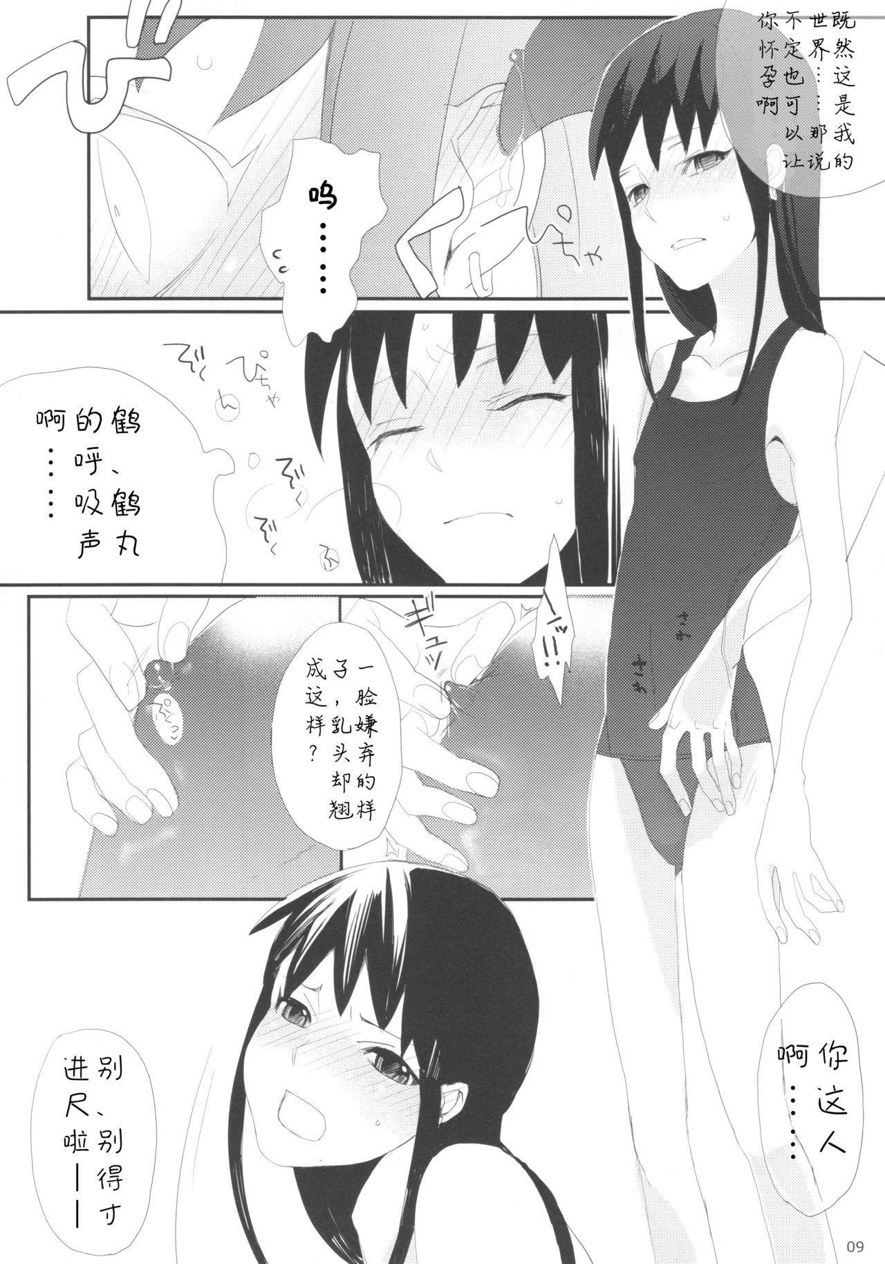 たるゆめ(ふたけっと4) [abgrund (udk)]  (なるたる) [中国翻訳](26页)