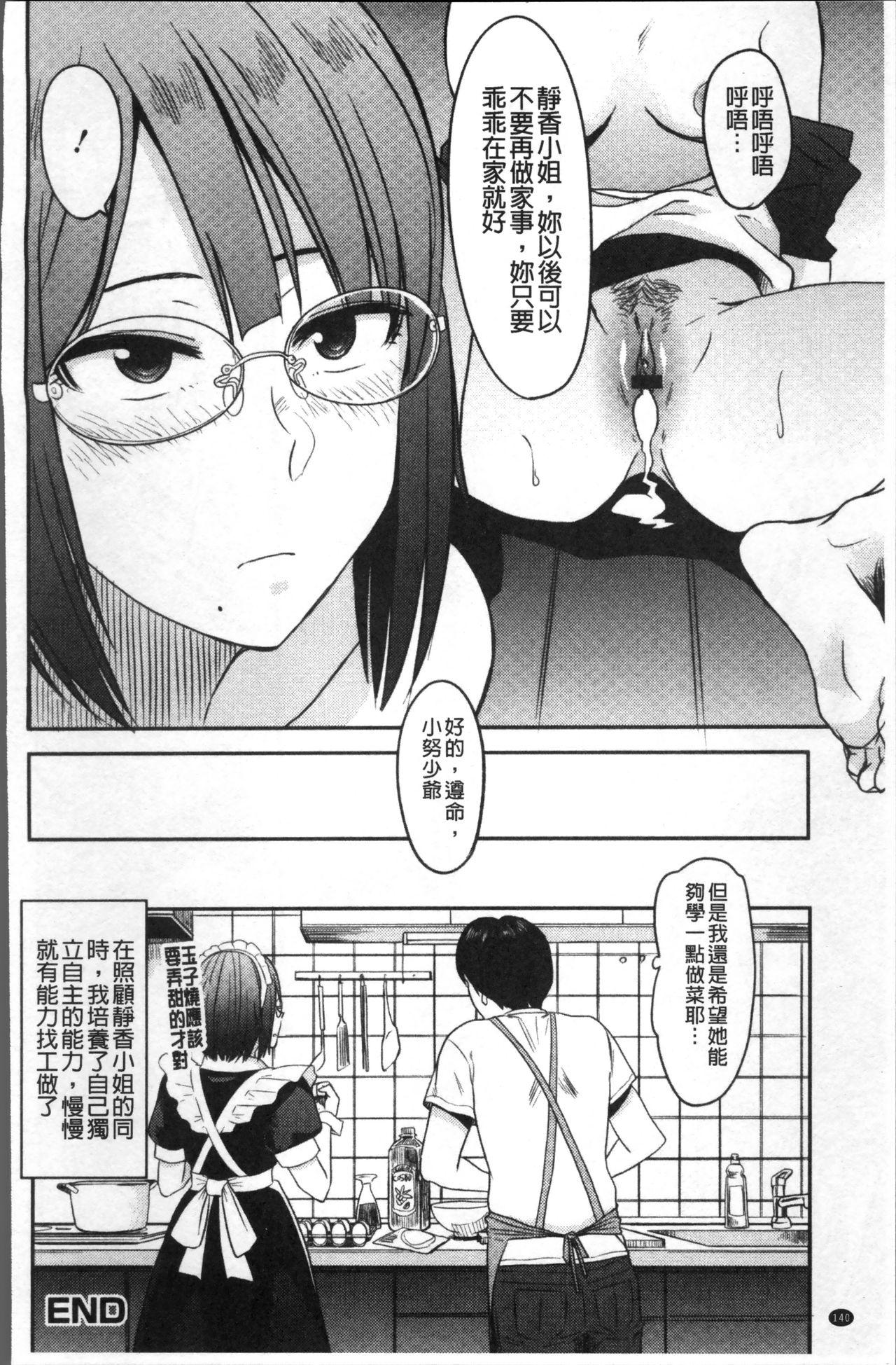 あっ…ニュルってはいった…♥[鉢本]  [中国翻訳](217页)