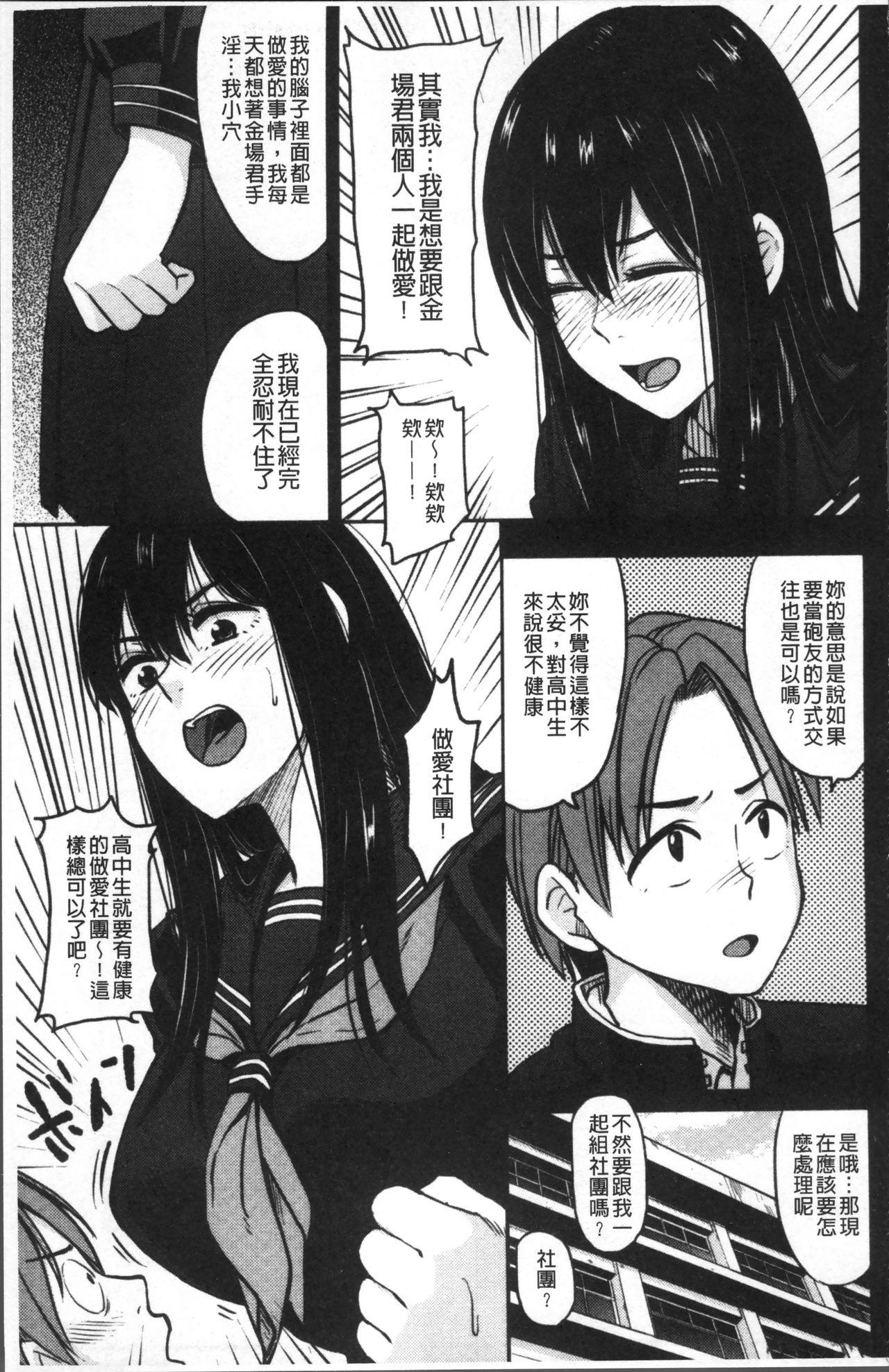 あっ…ニュルってはいった…♥[鉢本]  [中国翻訳](217页)