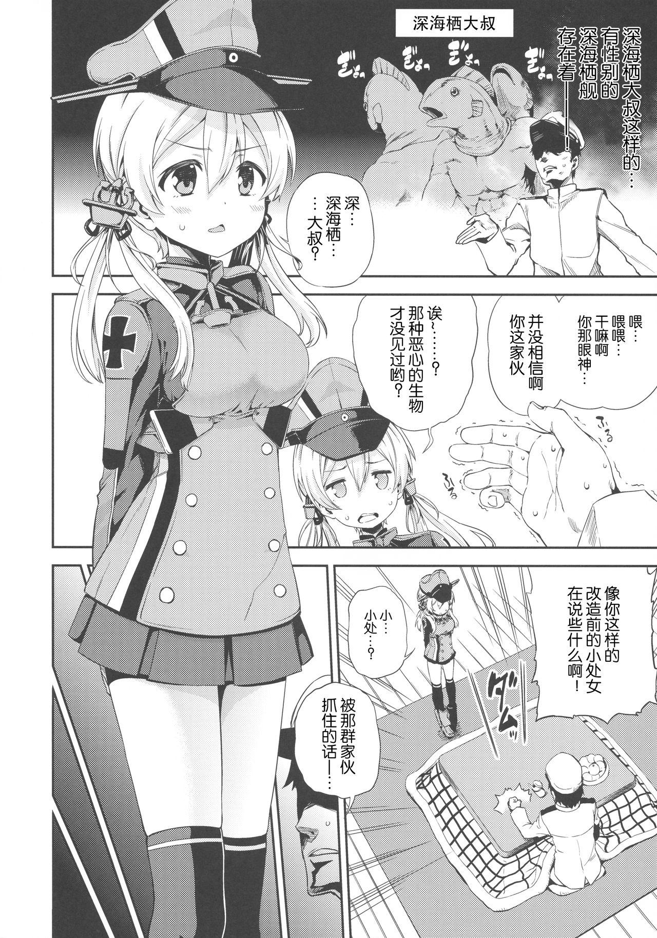 ぷりんつヴァイどらいっ!(C89) [夢見ごこち (御影獏)]  (艦隊これくしょん -艦これ-) [中国翻訳](21页)