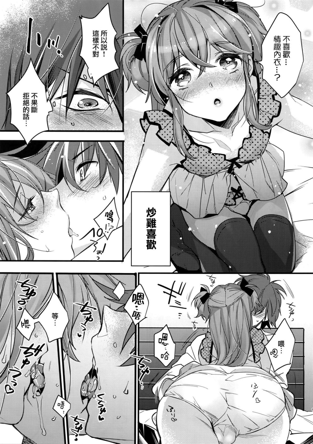 女装彼氏×俺 完(C92) [Ash Wing (まくろ)] [中国翻訳](32页)-第1章-图片352