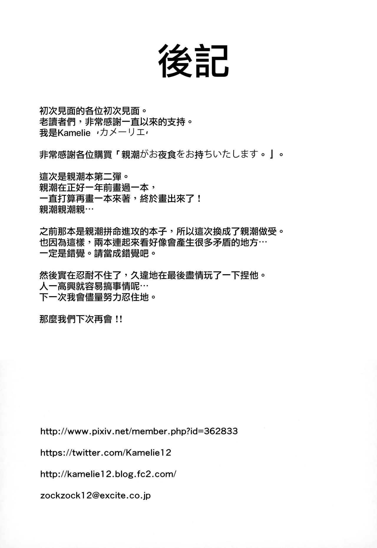 親潮がお夜食をお持ちいたします。(陸海空魔合同演習2戦目) [L5EX (カメーリエ)]  (艦隊これくしょん -艦これ-) [中国翻訳](28页)