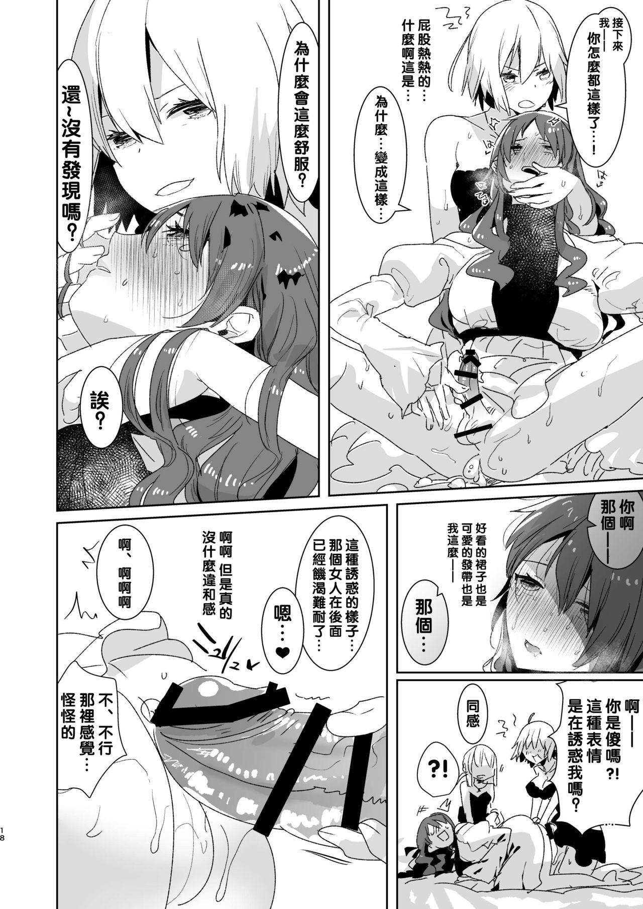 ふたなりオルタたちに女装したオレが犯される話[愛昧亭 (愛昧亭うまみ)]  (Fate/Grand Order)[中国翻訳] [DL版](29页)