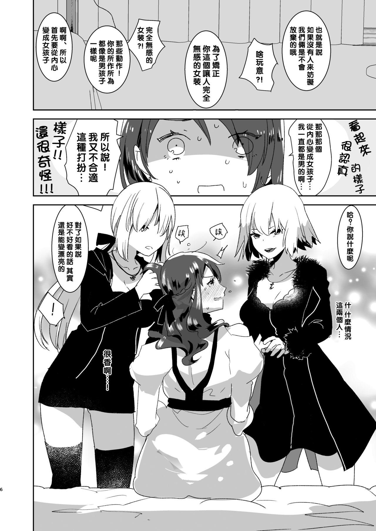 ふたなりオルタたちに女装したオレが犯される話[愛昧亭 (愛昧亭うまみ)]  (Fate/Grand Order)[中国翻訳] [DL版](29页)