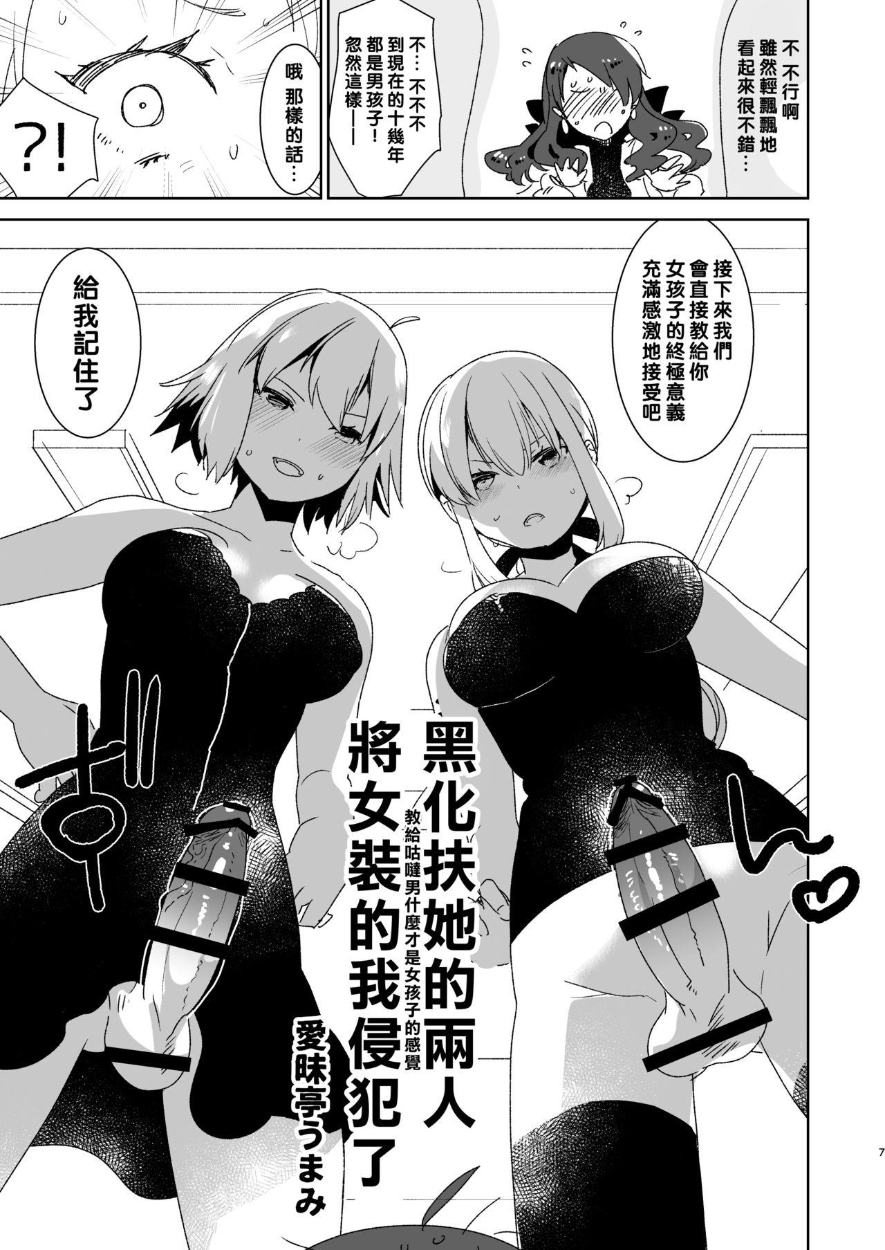 ふたなりオルタたちに女装したオレが犯される話[愛昧亭 (愛昧亭うまみ)]  (Fate/Grand Order)[中国翻訳] [DL版](29页)