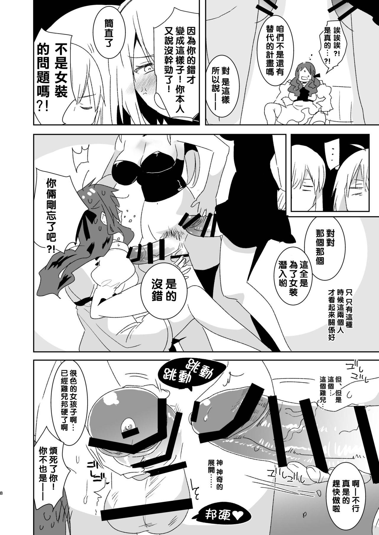 ふたなりオルタたちに女装したオレが犯される話[愛昧亭 (愛昧亭うまみ)]  (Fate/Grand Order)[中国翻訳] [DL版](29页)