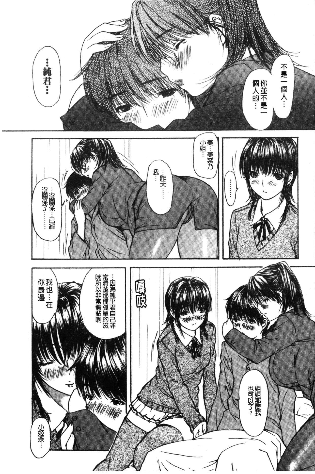 隣のみなの先生♡ 2[MGジョー]  [中国翻訳](202页)