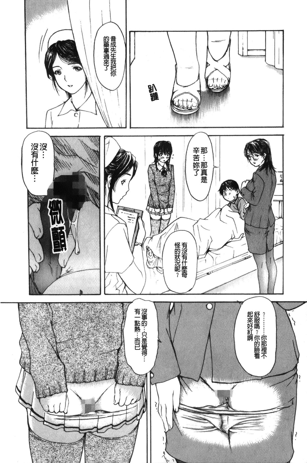 隣のみなの先生♡ 2[MGジョー]  [中国翻訳](202页)