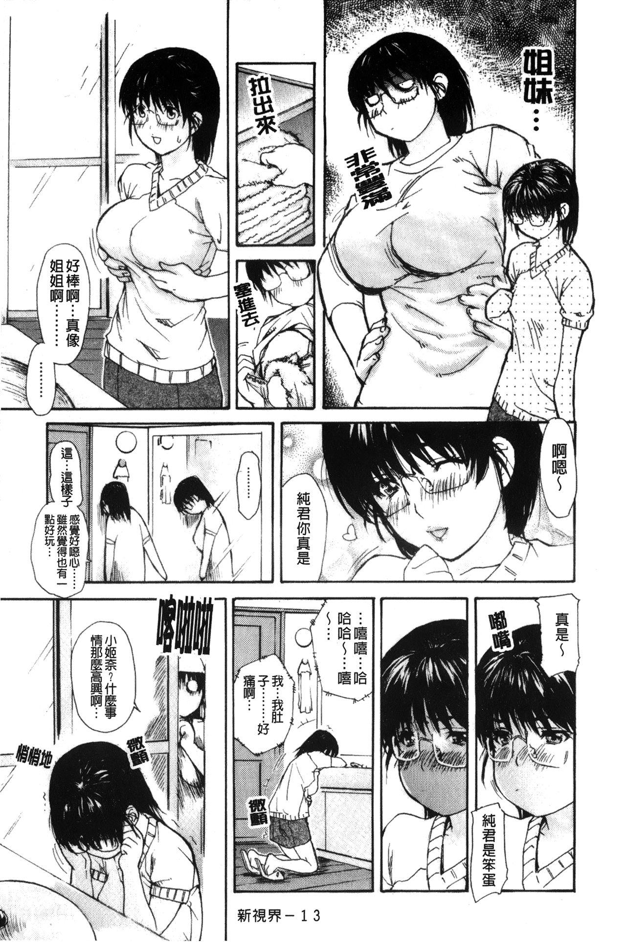 隣のみなの先生♡ 2[MGジョー]  [中国翻訳](202页)