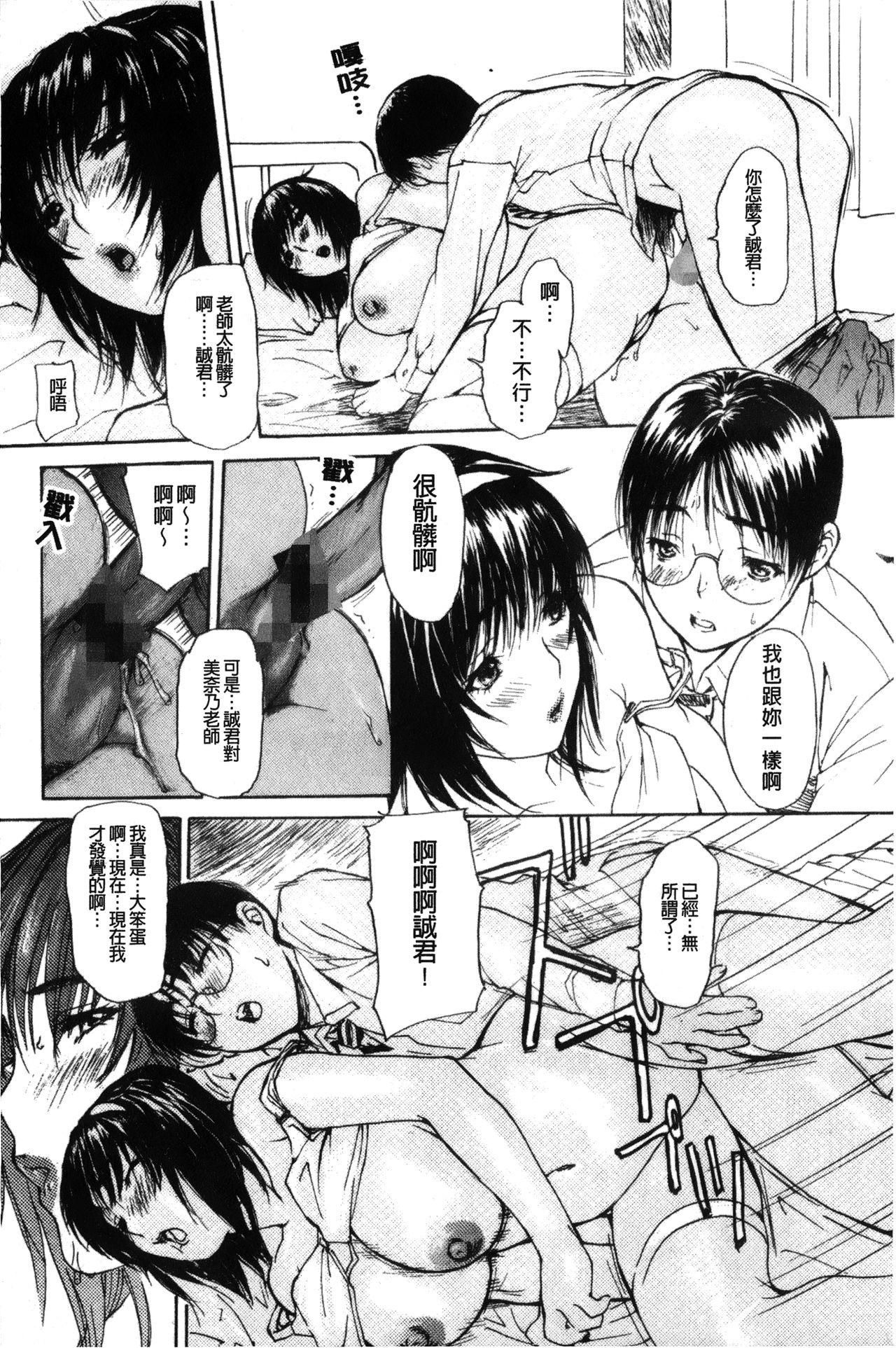 隣のみなの先生♡ 2[MGジョー]  [中国翻訳](202页)