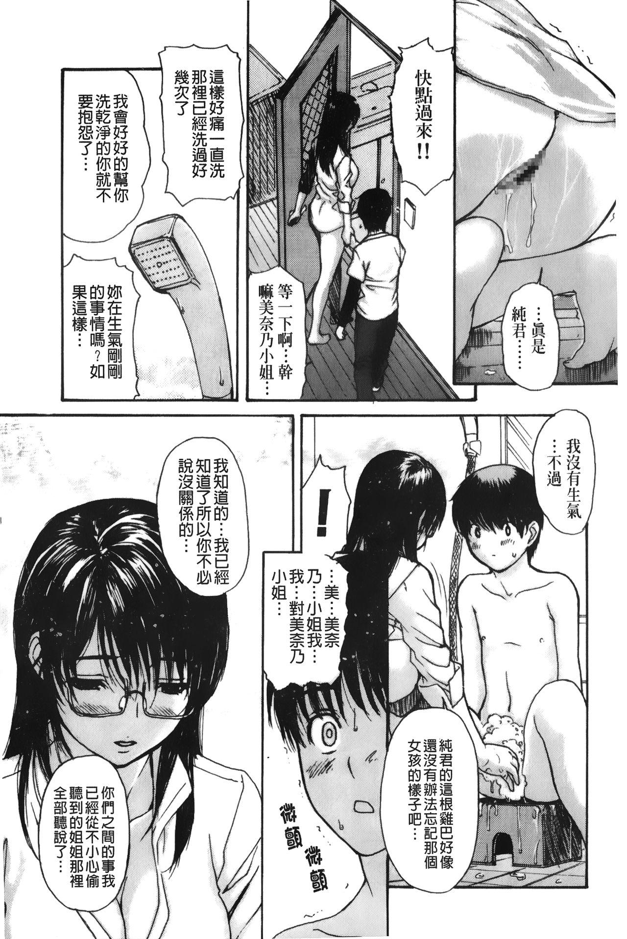 隣のみなの先生♡ 3[MGジョー][中国翻訳][MG Joe]Tonari no Minano Sensei 3  隔壁的美奈乃老師 3[Chinese](188页)