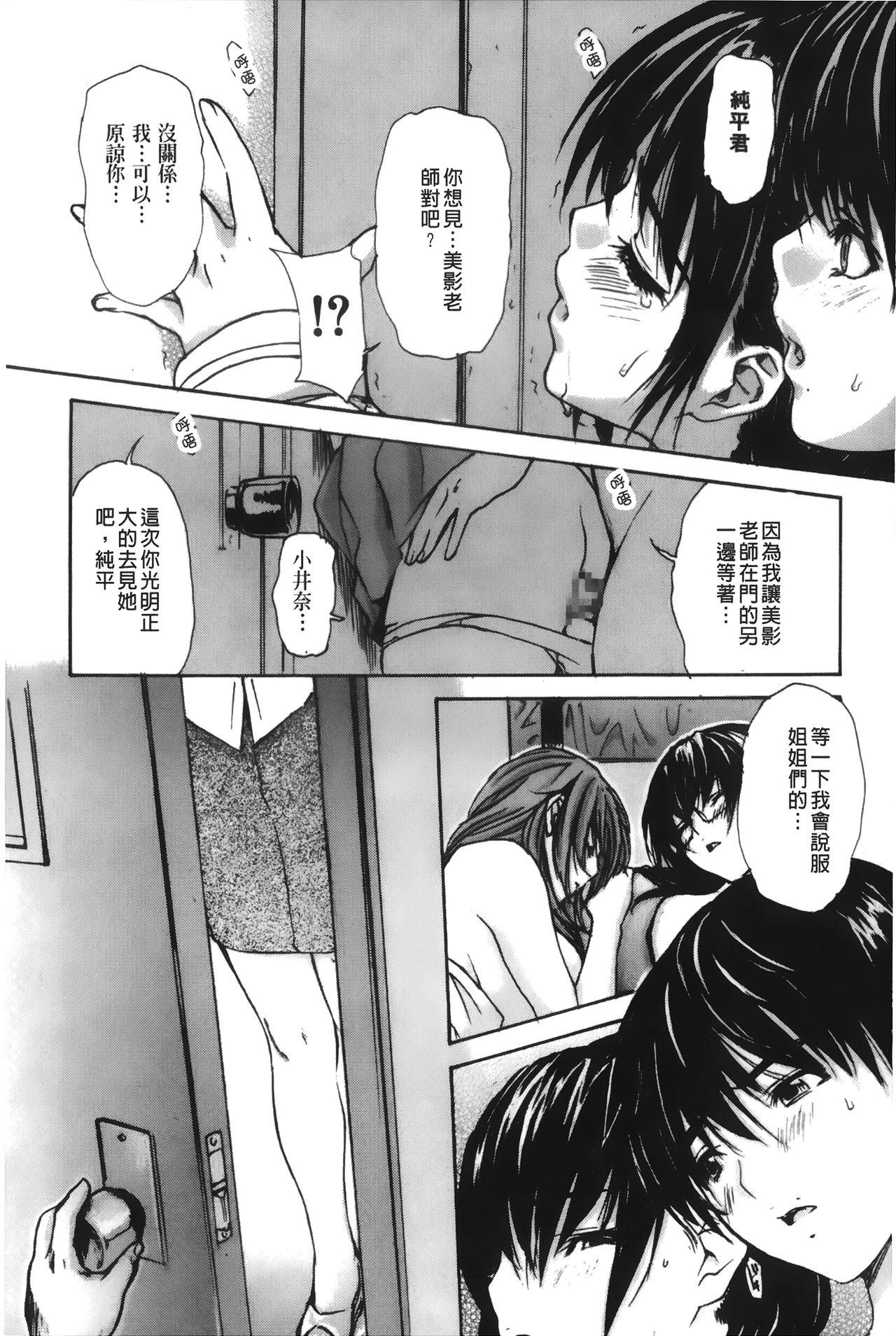 隣のみなの先生♡ 4[MGジョー]  [中国翻訳](223页)