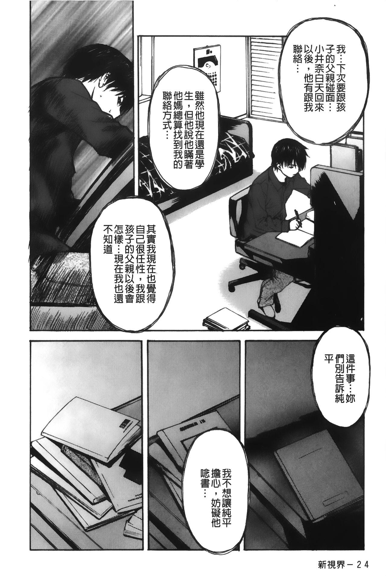 隣のみなの先生♡ 4[MGジョー]  [中国翻訳](223页)