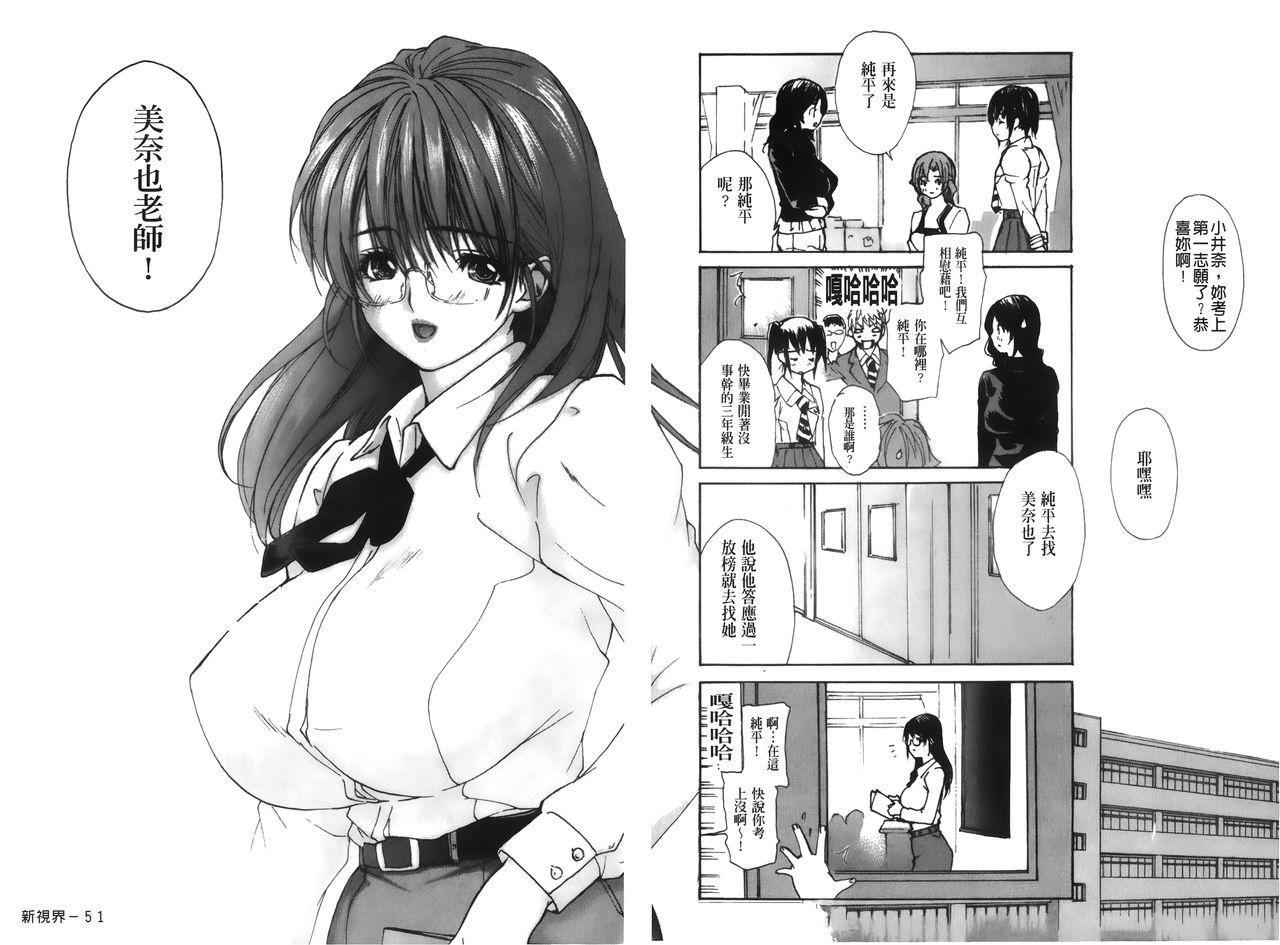 隣のみなの先生♡ 4[MGジョー]  [中国翻訳](223页)