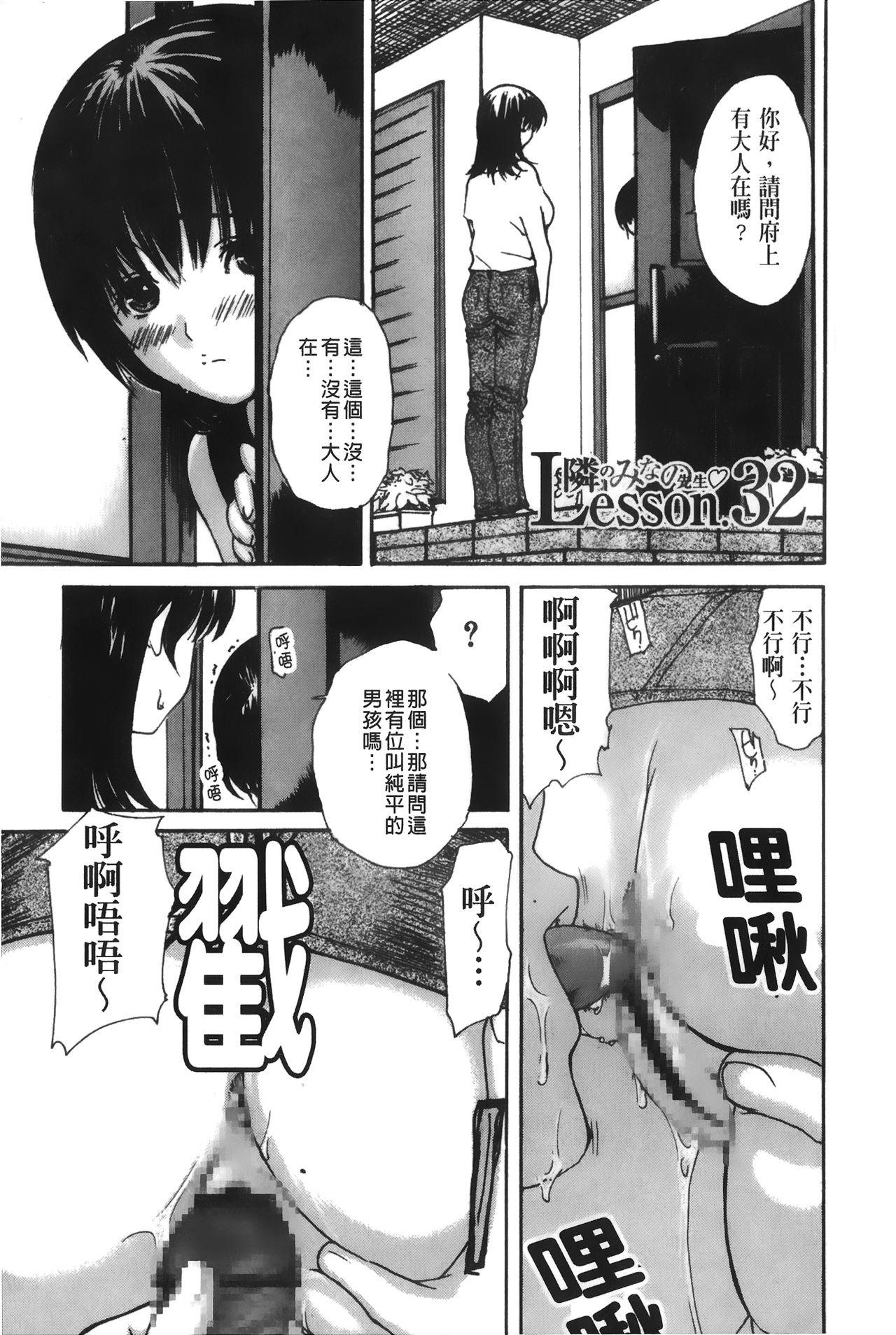 隣のみなの先生♡ 4[MGジョー]  [中国翻訳](223页)