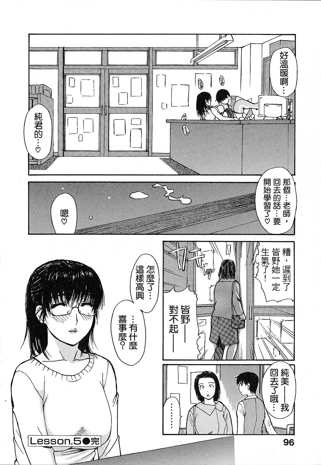 隣のみなの先生♡[MGジョー]  [中国翻訳](198页)