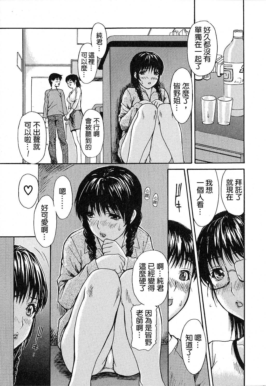 隣のみなの先生♡[MGジョー]  [中国翻訳](198页)