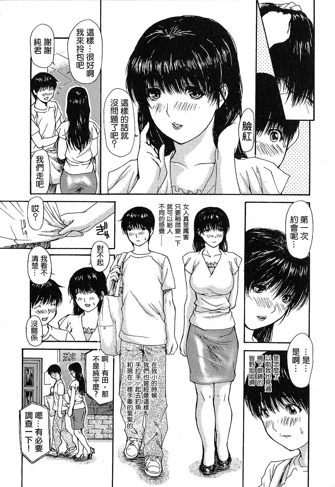 隣のみなの先生♡[MGジョー]  [中国翻訳](198页)