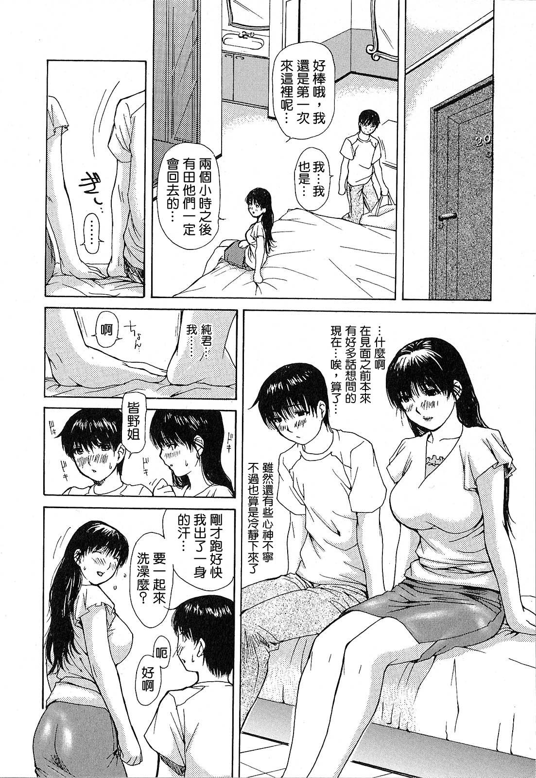 隣のみなの先生♡[MGジョー]  [中国翻訳](198页)