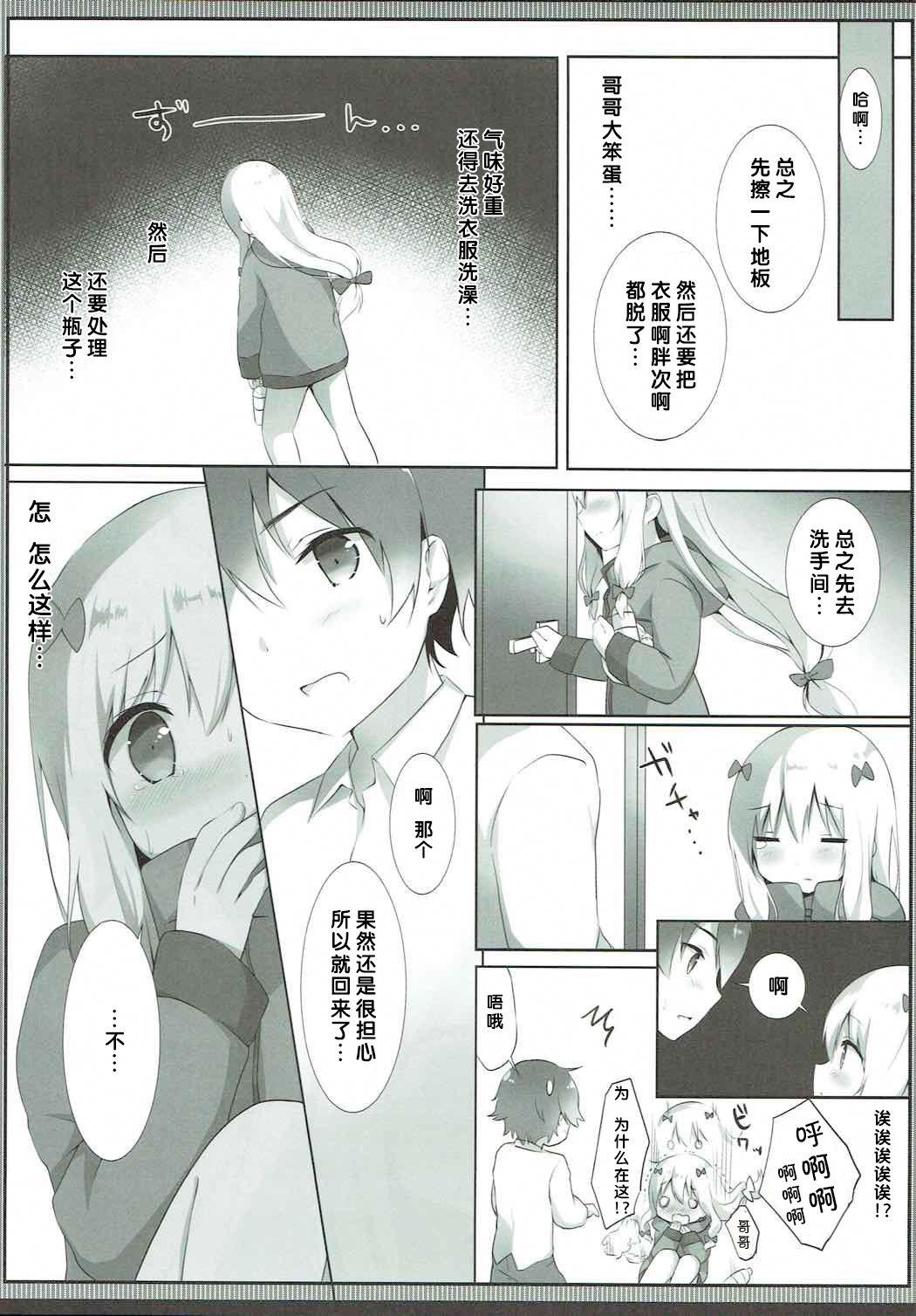 紗霧ちゃん、お部屋でシちゃうの&#8230;!?(COMIC1☆12) [あめうさぎ (飴玉コン)]  (エロマンガ先生) [中国翻訳](20页)