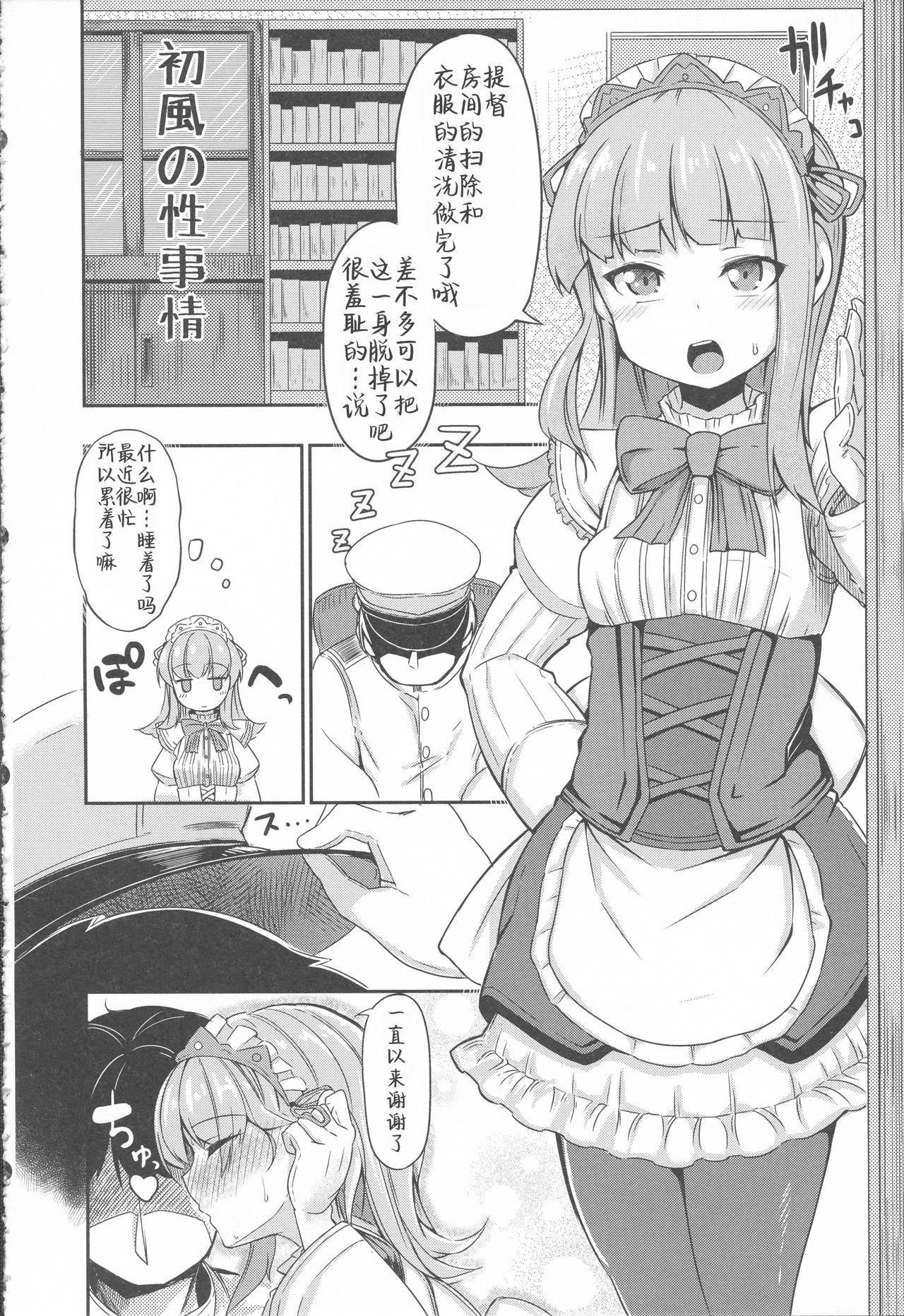 陽炎型の性事情(C90) [平胸好き委員会 (奥ヴぁ)]  (艦隊これくしょん -艦これ-) [中国翻訳](33页)