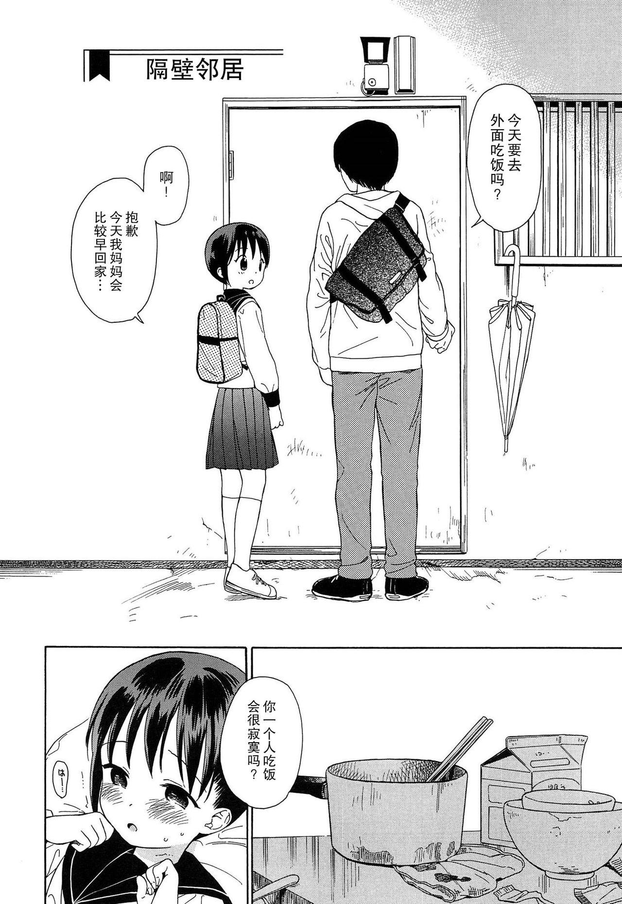 僕らの境界[関谷あさみ]  [中国翻訳](228页)