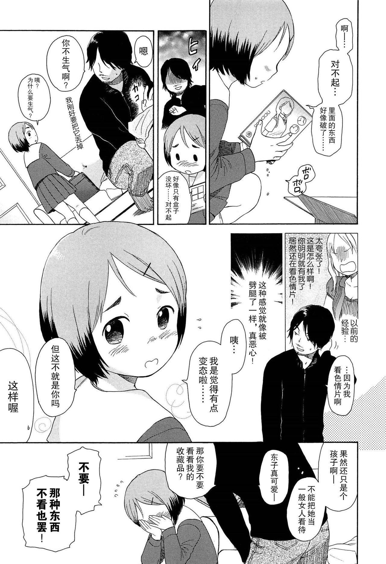 僕らの境界[関谷あさみ]  [中国翻訳](228页)