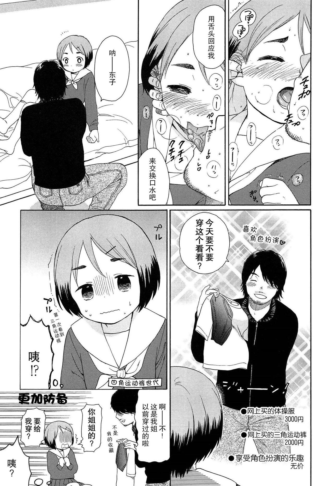 僕らの境界[関谷あさみ]  [中国翻訳](228页)