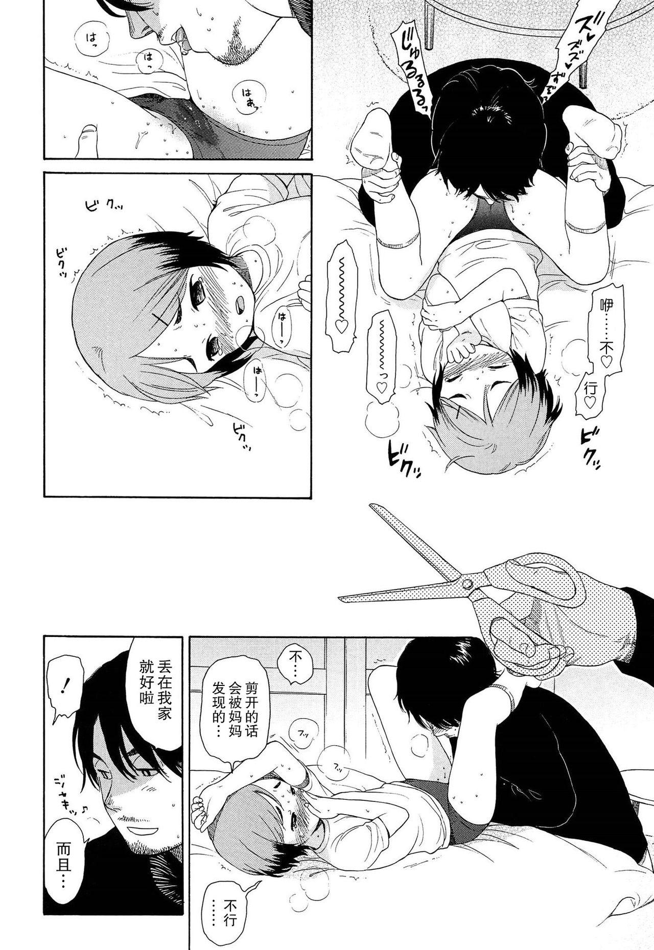 僕らの境界[関谷あさみ]  [中国翻訳](228页)