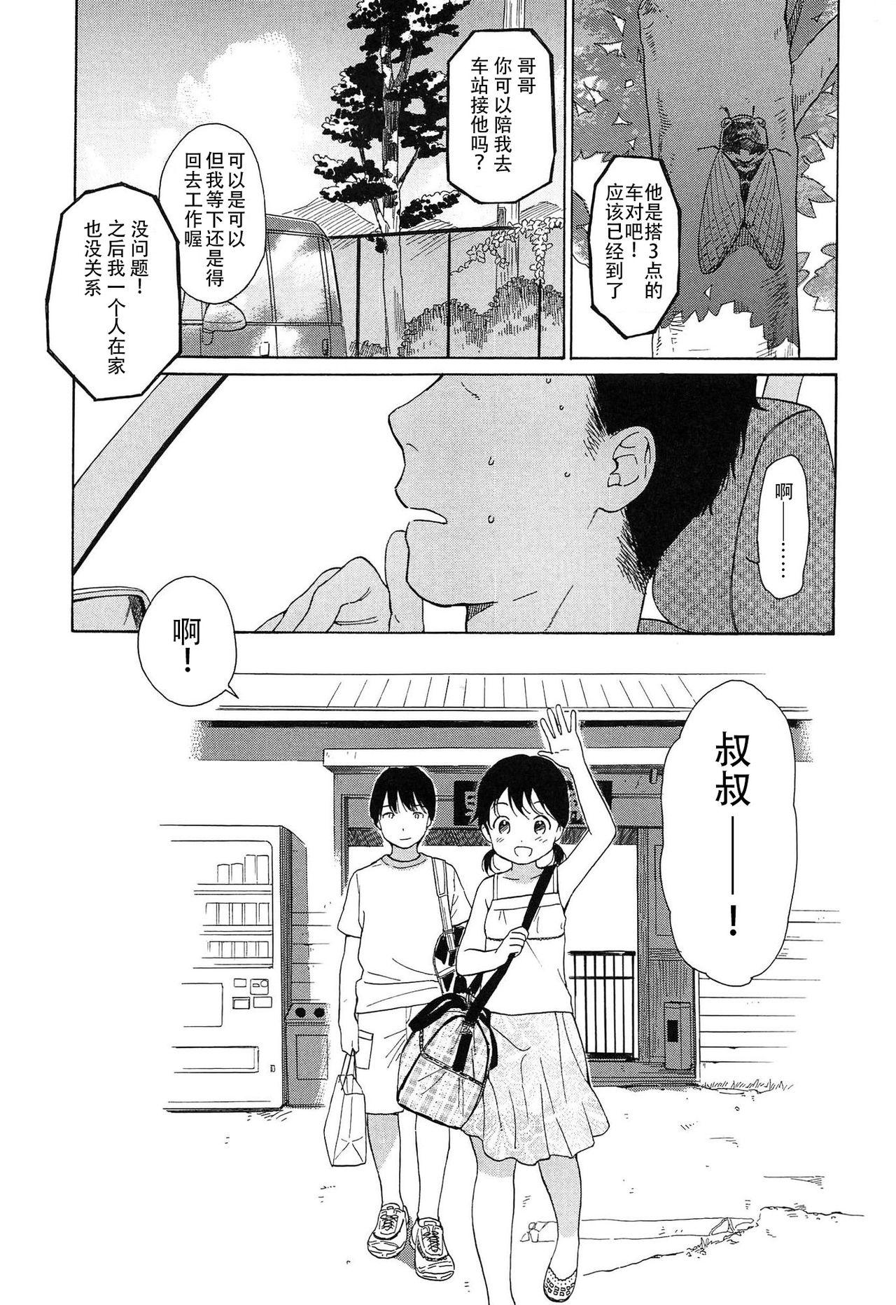 僕らの境界[関谷あさみ]  [中国翻訳](228页)