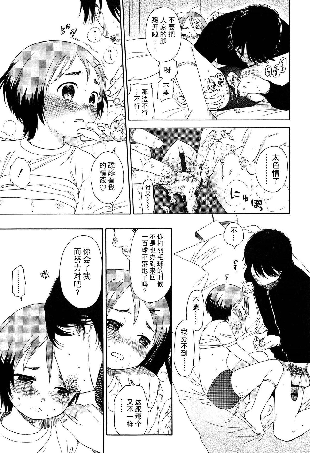 僕らの境界[関谷あさみ]  [中国翻訳](228页)