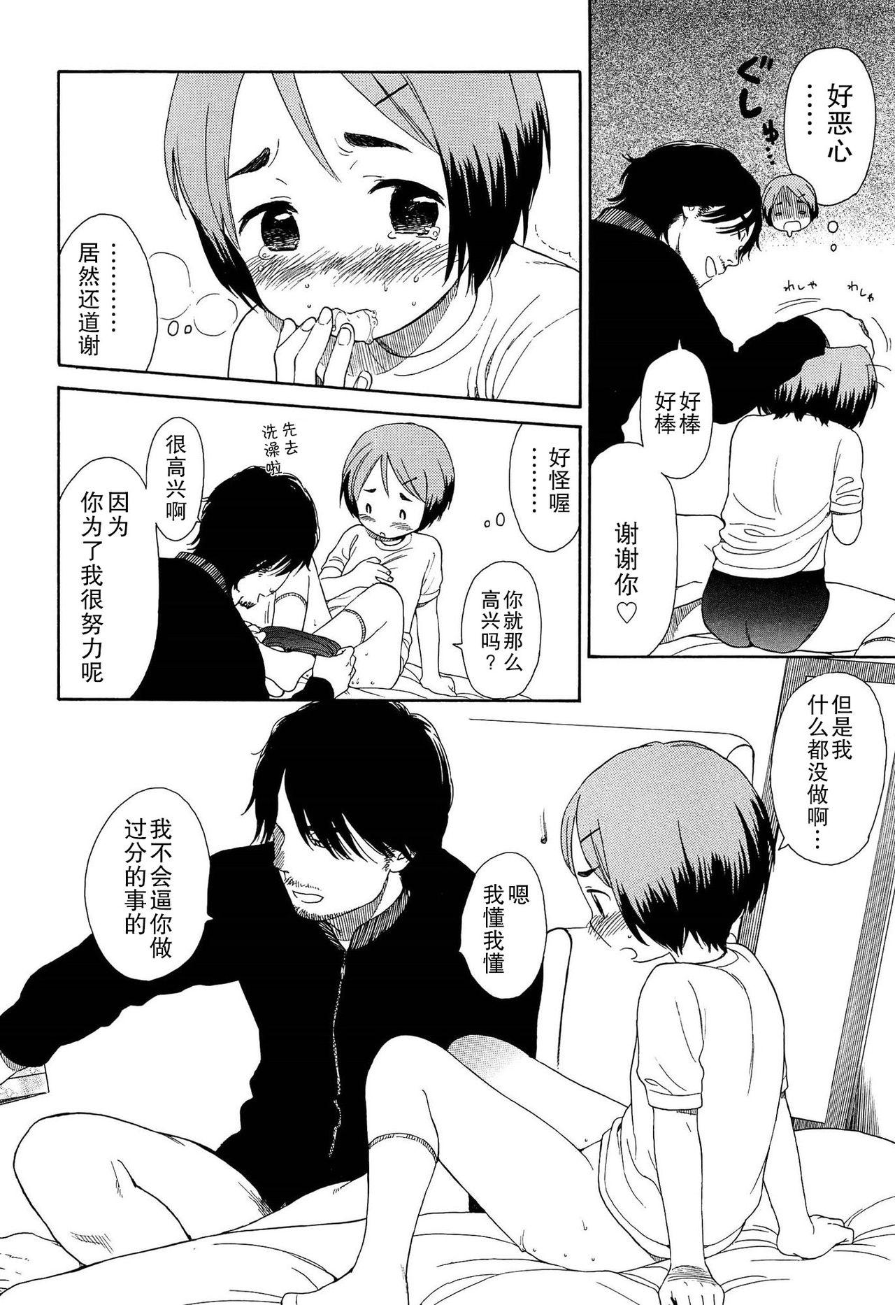 僕らの境界[関谷あさみ]  [中国翻訳](228页)