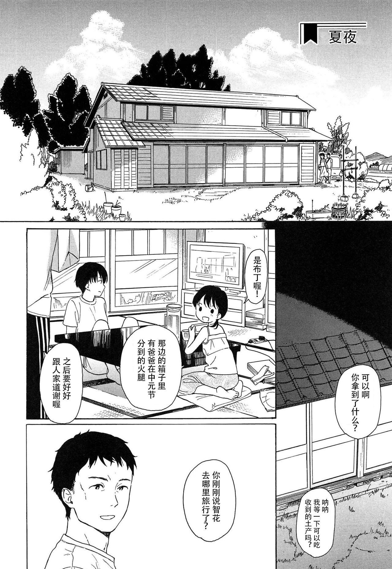 僕らの境界[関谷あさみ]  [中国翻訳](228页)