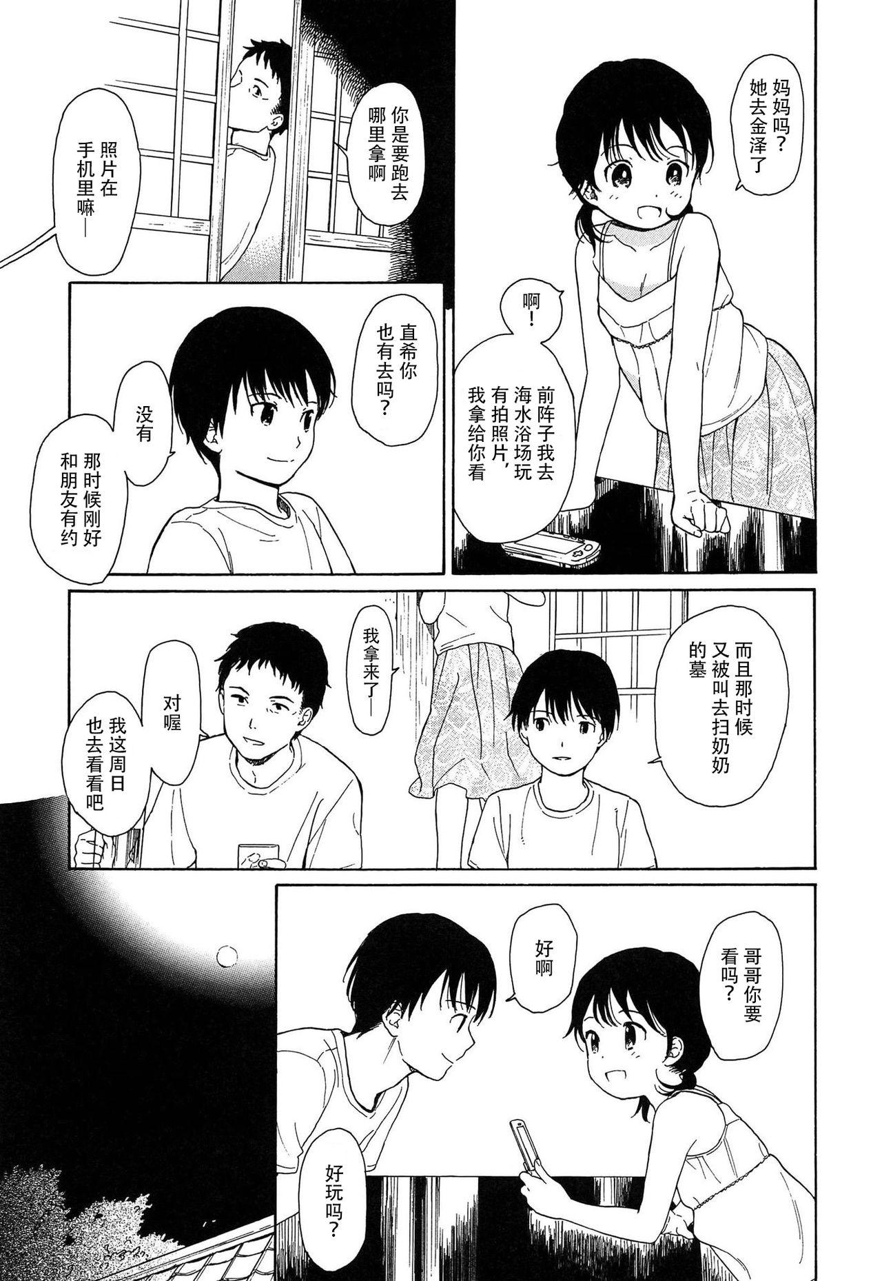 僕らの境界[関谷あさみ]  [中国翻訳](228页)