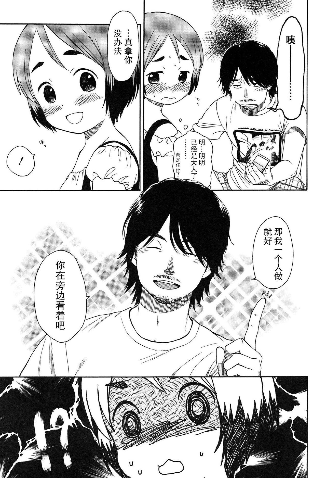 僕らの境界[関谷あさみ]  [中国翻訳](228页)