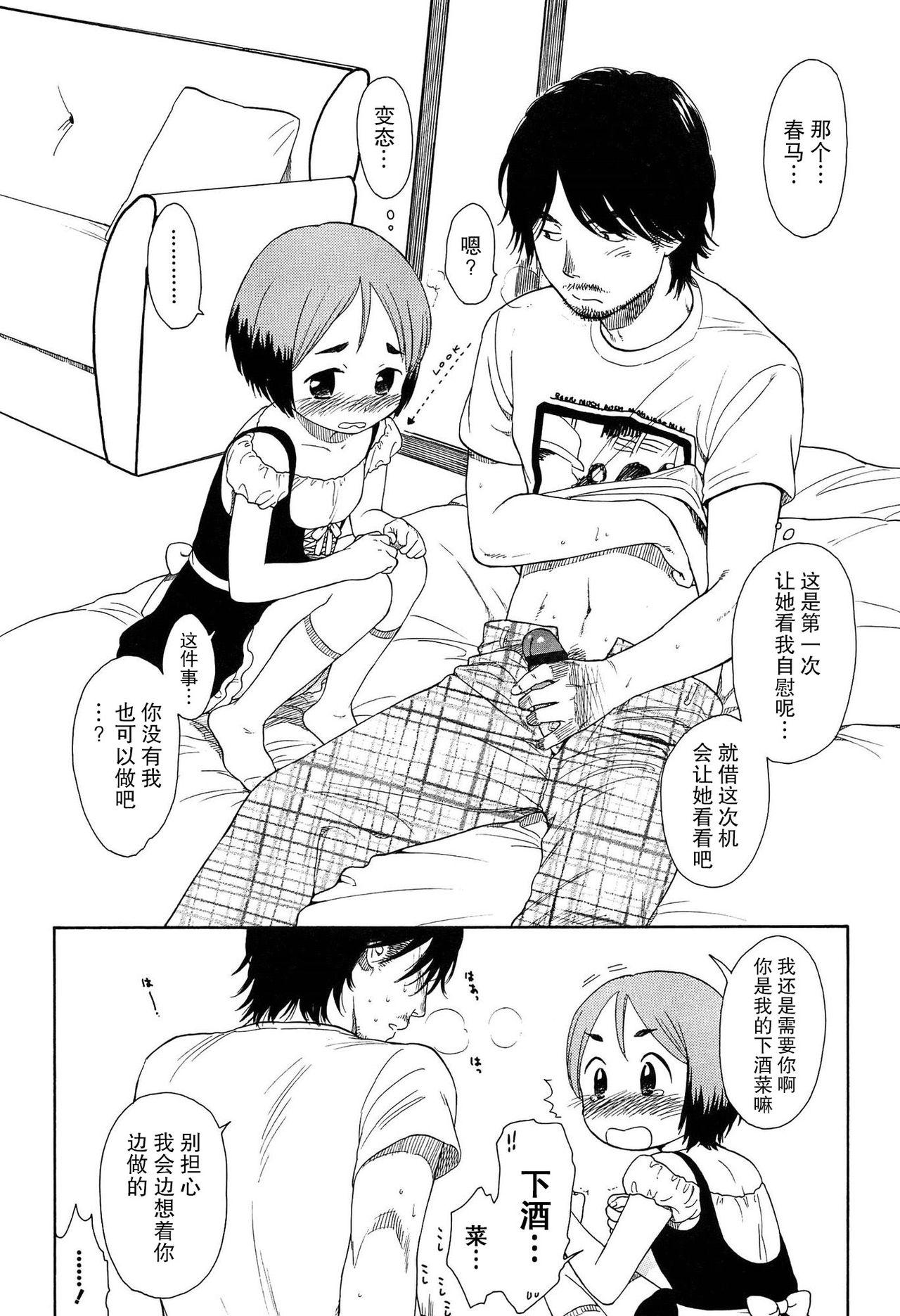 僕らの境界[関谷あさみ]  [中国翻訳](228页)