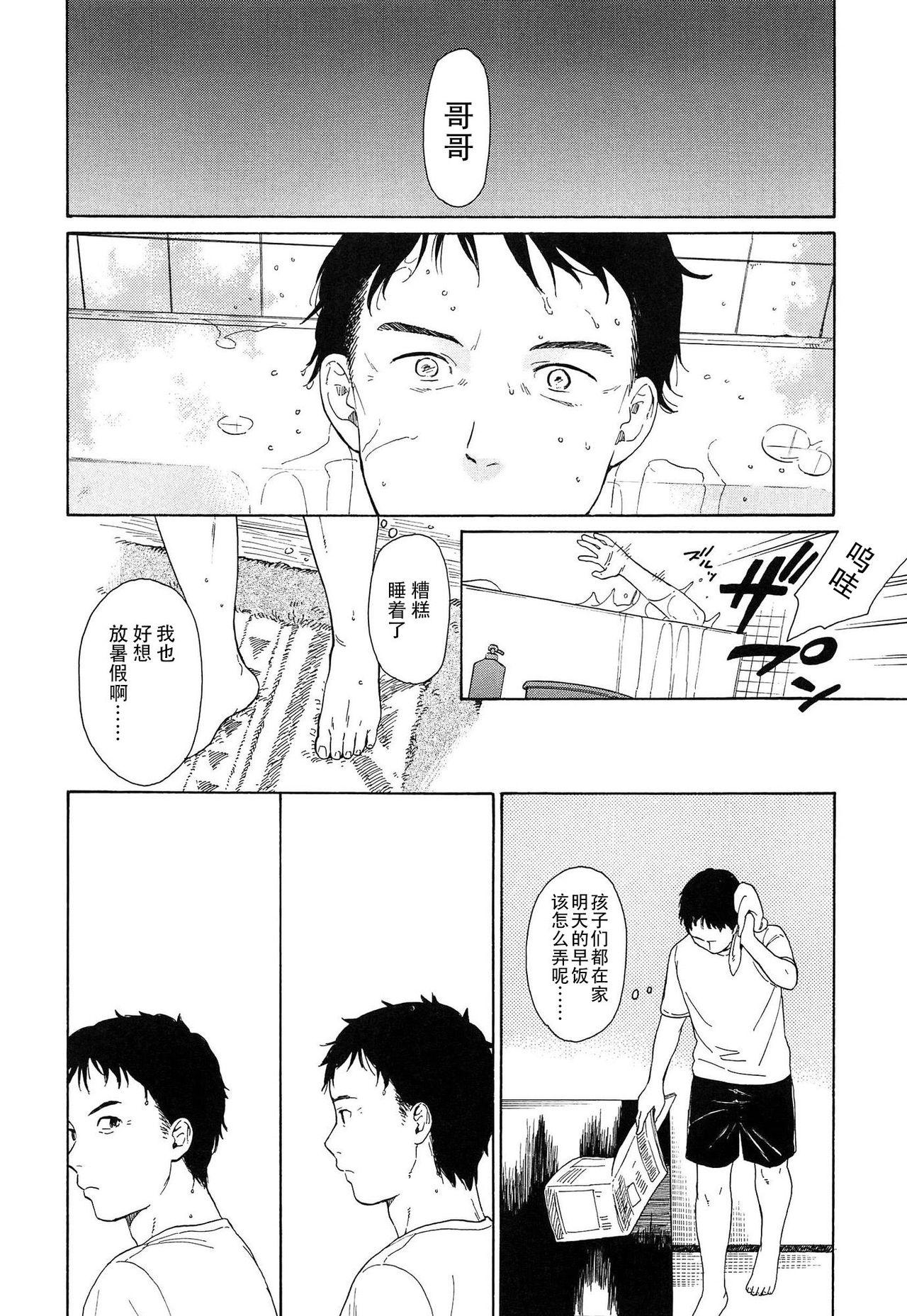 僕らの境界[関谷あさみ]  [中国翻訳](228页)