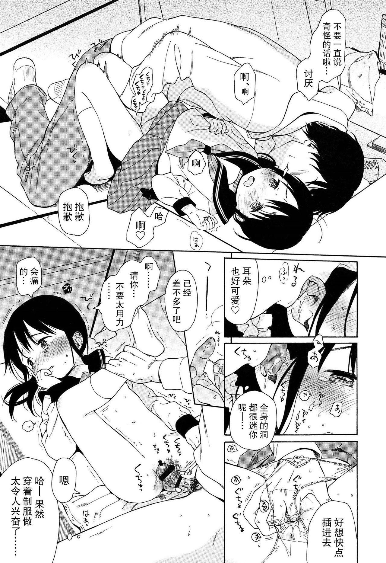 僕らの境界[関谷あさみ]  [中国翻訳](228页)