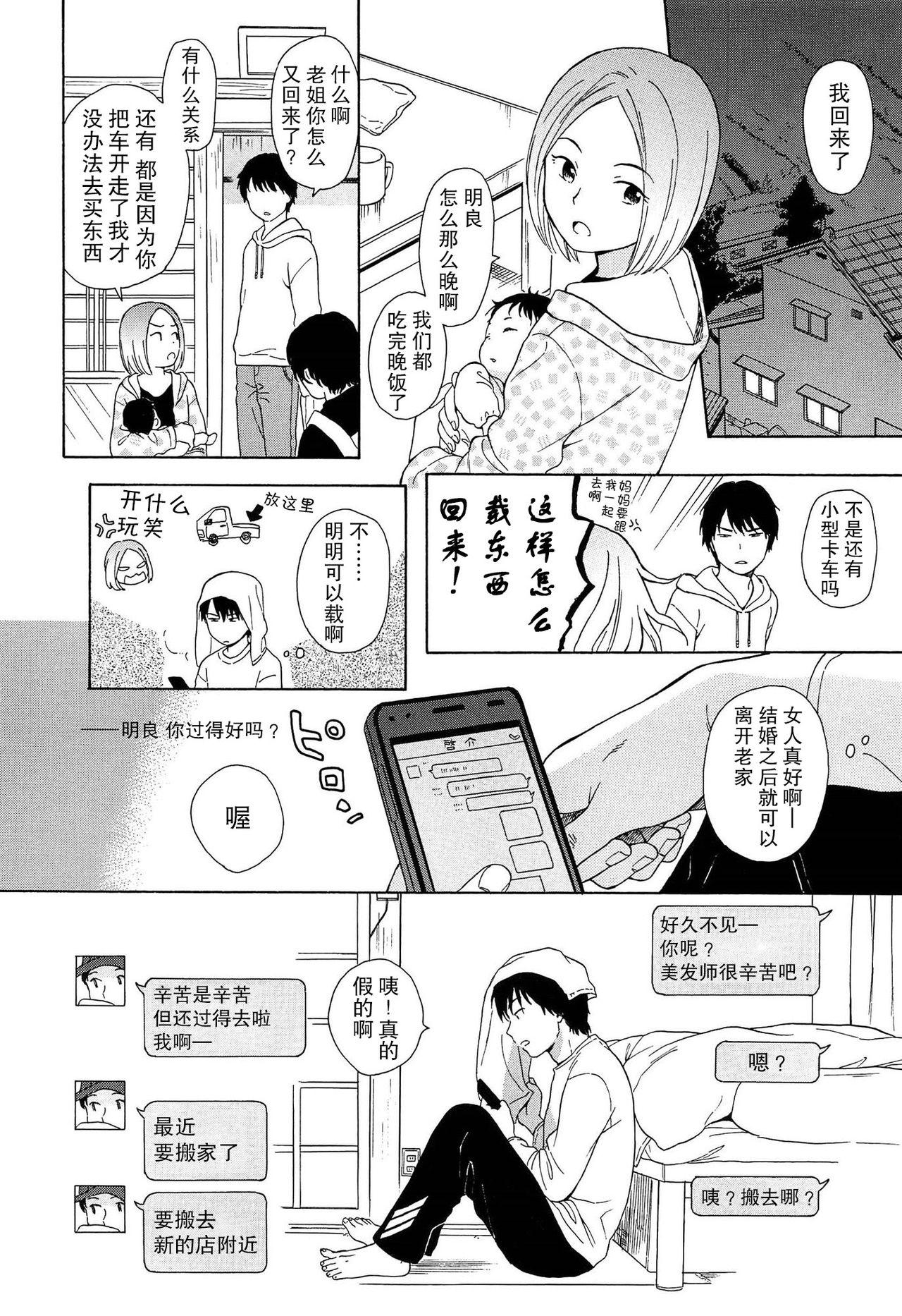 僕らの境界[関谷あさみ]  [中国翻訳](228页)