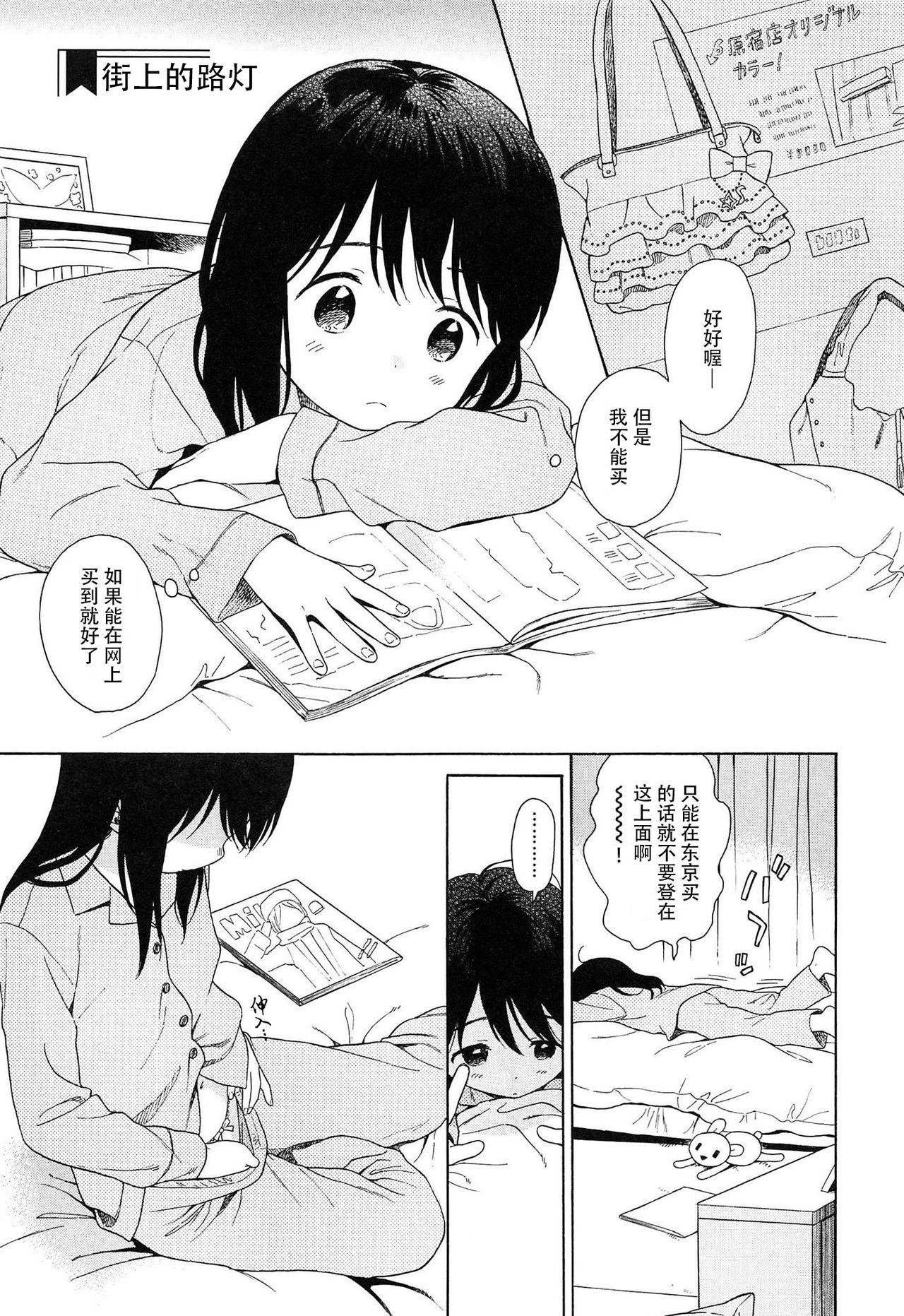 僕らの境界[関谷あさみ]  [中国翻訳](228页)