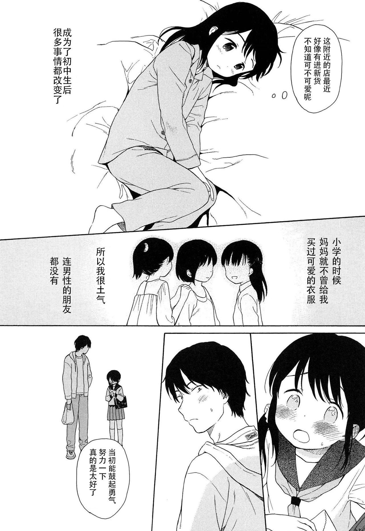 僕らの境界[関谷あさみ]  [中国翻訳](228页)