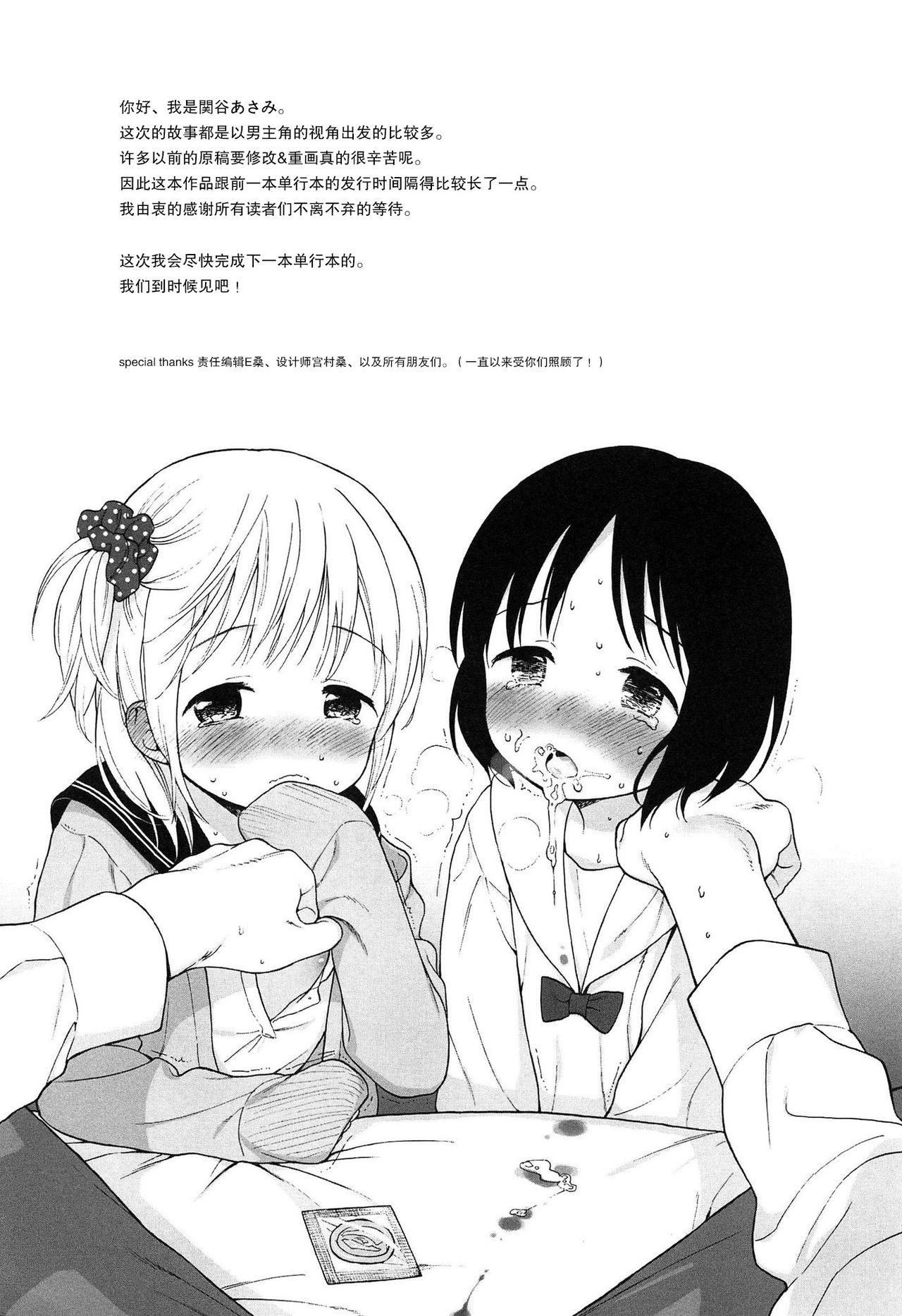 僕らの境界[関谷あさみ]  [中国翻訳](228页)