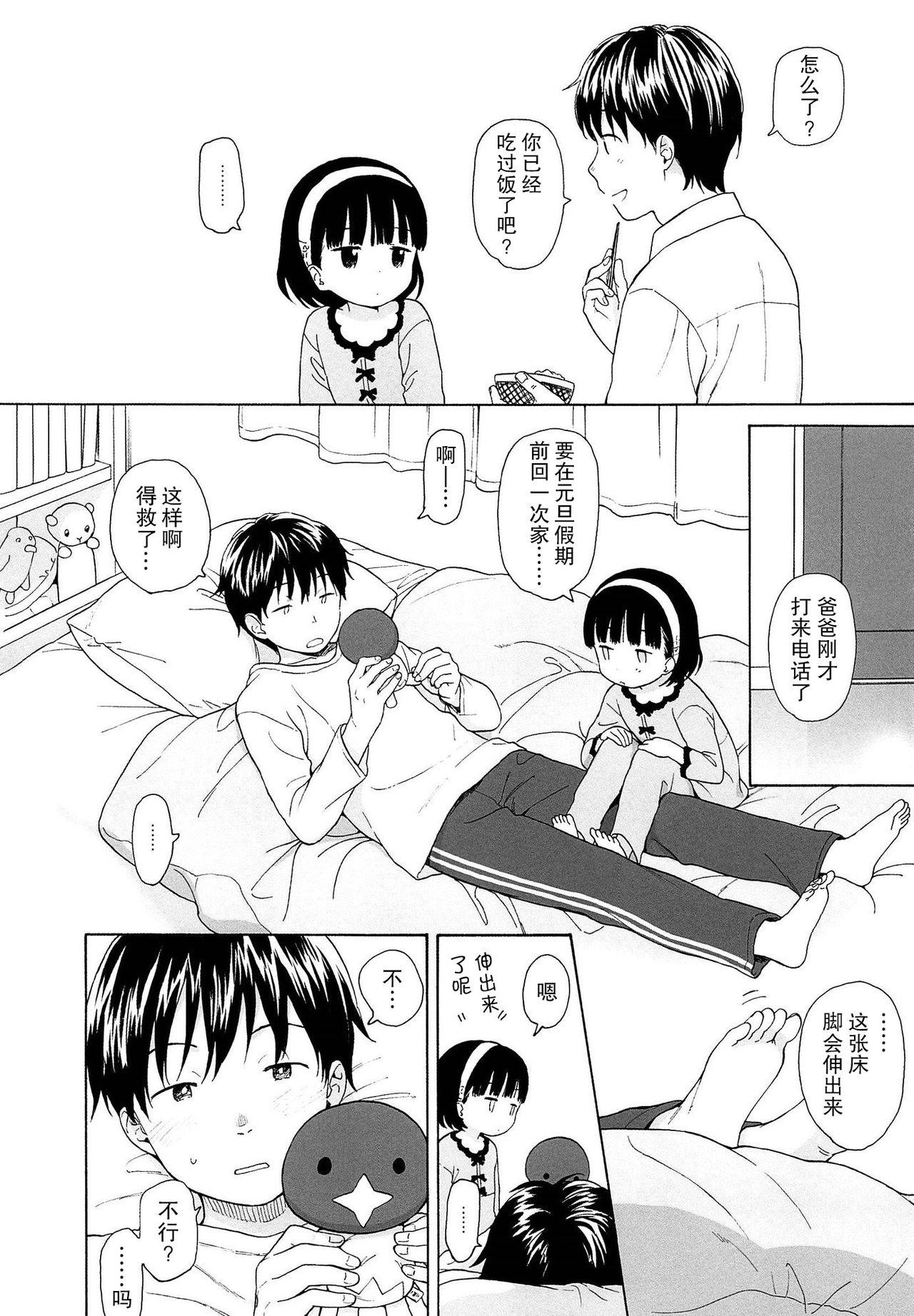 僕らの境界[関谷あさみ]  [中国翻訳](228页)