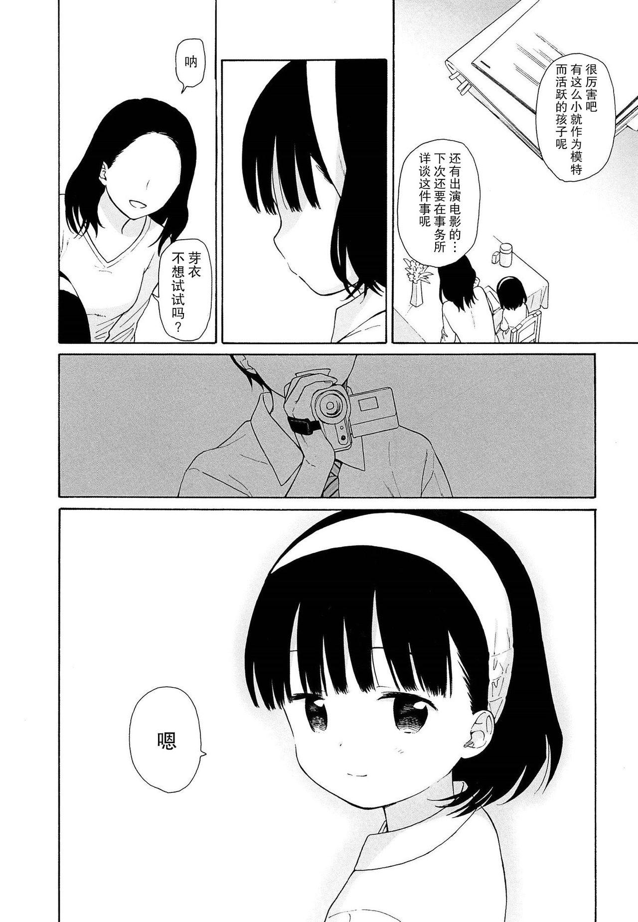 僕らの境界[関谷あさみ]  [中国翻訳](228页)